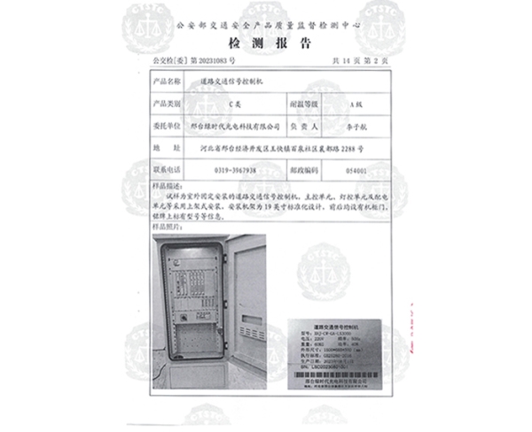 交通信號控制機(jī)